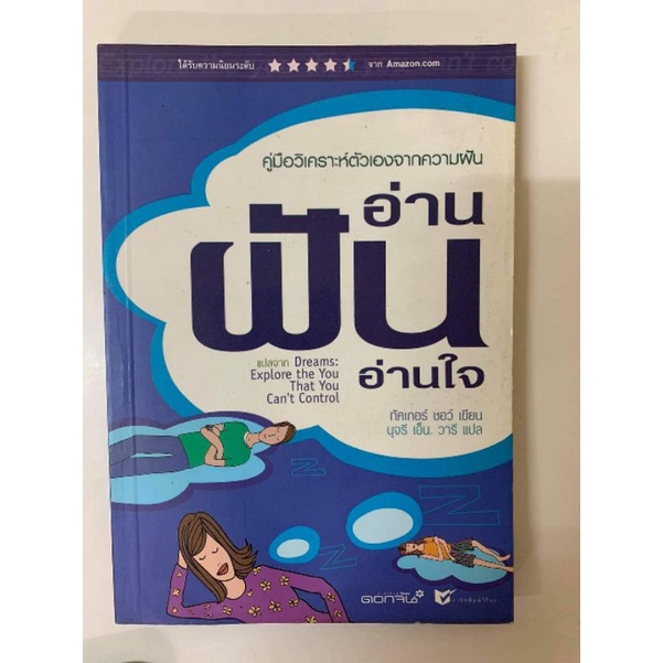 อ่านฝันอ่านใจ โดยทัคเกอร์ชอว์
