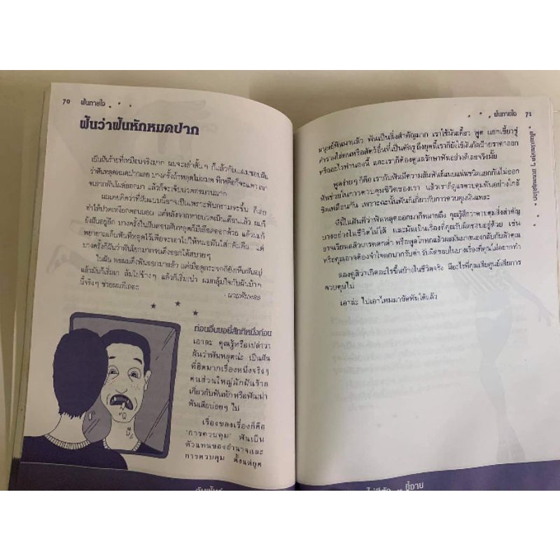 อ่านฝันอ่านใจ โดยทัคเกอร์ชอว์ รูปที่ 6