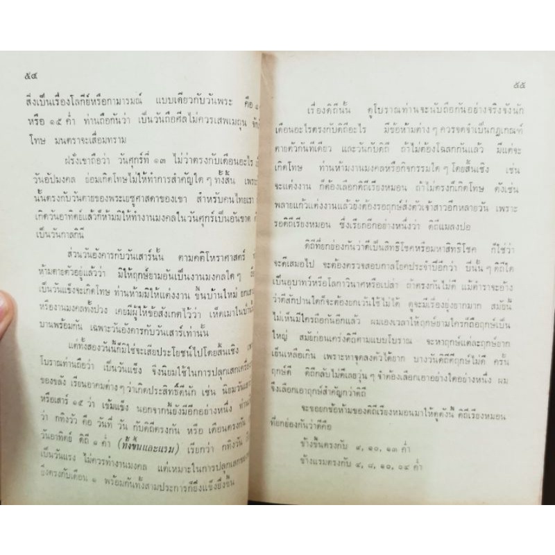 สารจากกรุงเทพถึงธนบุรี โดยพลูหลวง(น.ณปากน้ำ) 294หน้า รูปที่ 4
