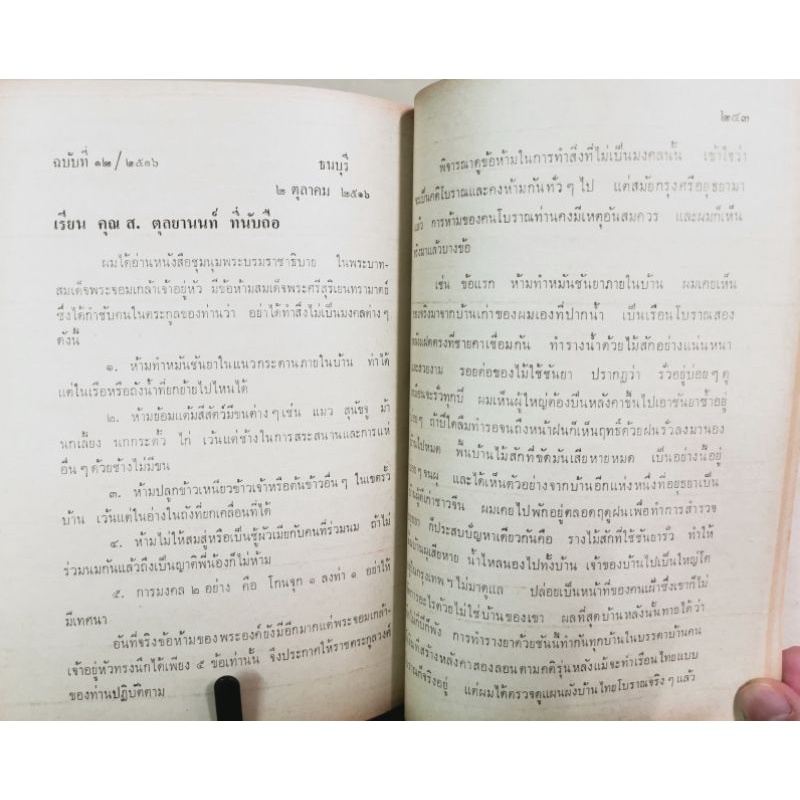 สารจากกรุงเทพถึงธนบุรี โดยพลูหลวง(น.ณปากน้ำ) 294หน้า รูปที่ 5