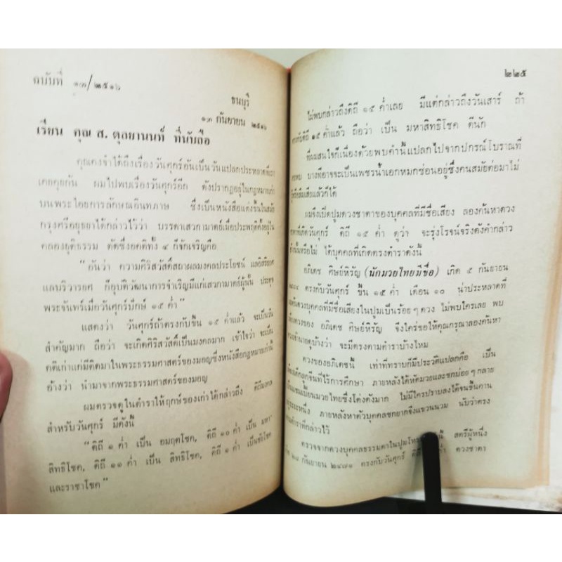 สารจากกรุงเทพถึงธนบุรี โดยพลูหลวง(น.ณปากน้ำ) 294หน้า รูปที่ 7