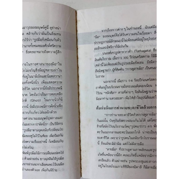 ตำราลายมือ ขายควบ3เล่มราคาพิเศษรวมส่ง *หัตถศาสตร์มือสอง รูปที่ 7