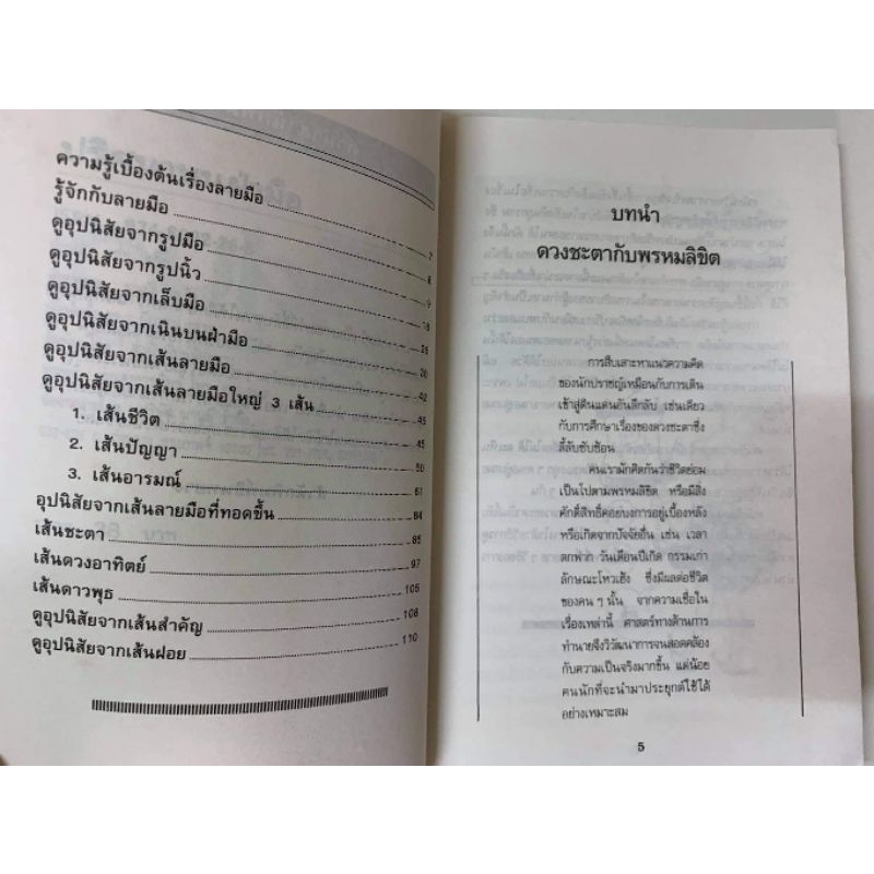 ตำราลายมือ ขายควบ3เล่มราคาพิเศษรวมส่ง *หัตถศาสตร์มือสอง รูปที่ 8