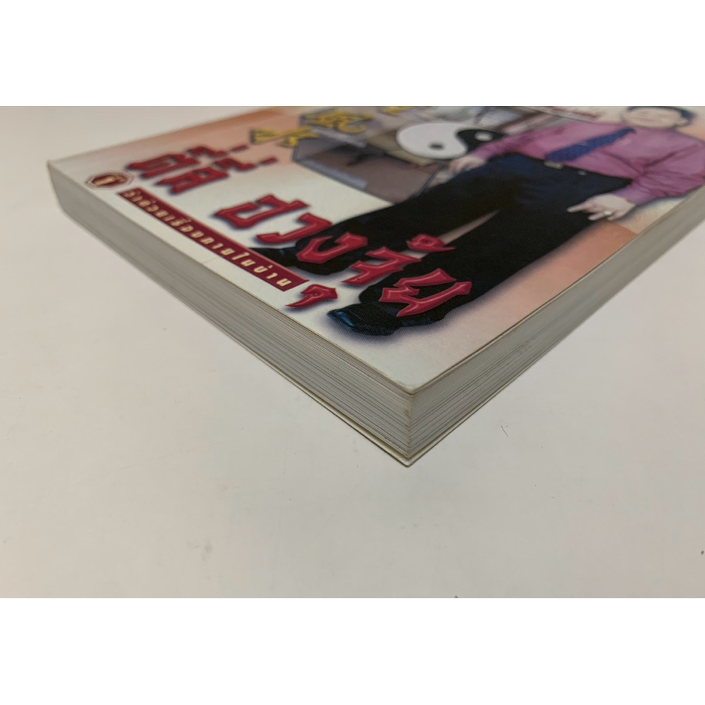 ตี่ลี่ฮวงจุ้ย เล่ม 1 ว่าด้วยเรื่องภายในบ้าน รูปที่ 3