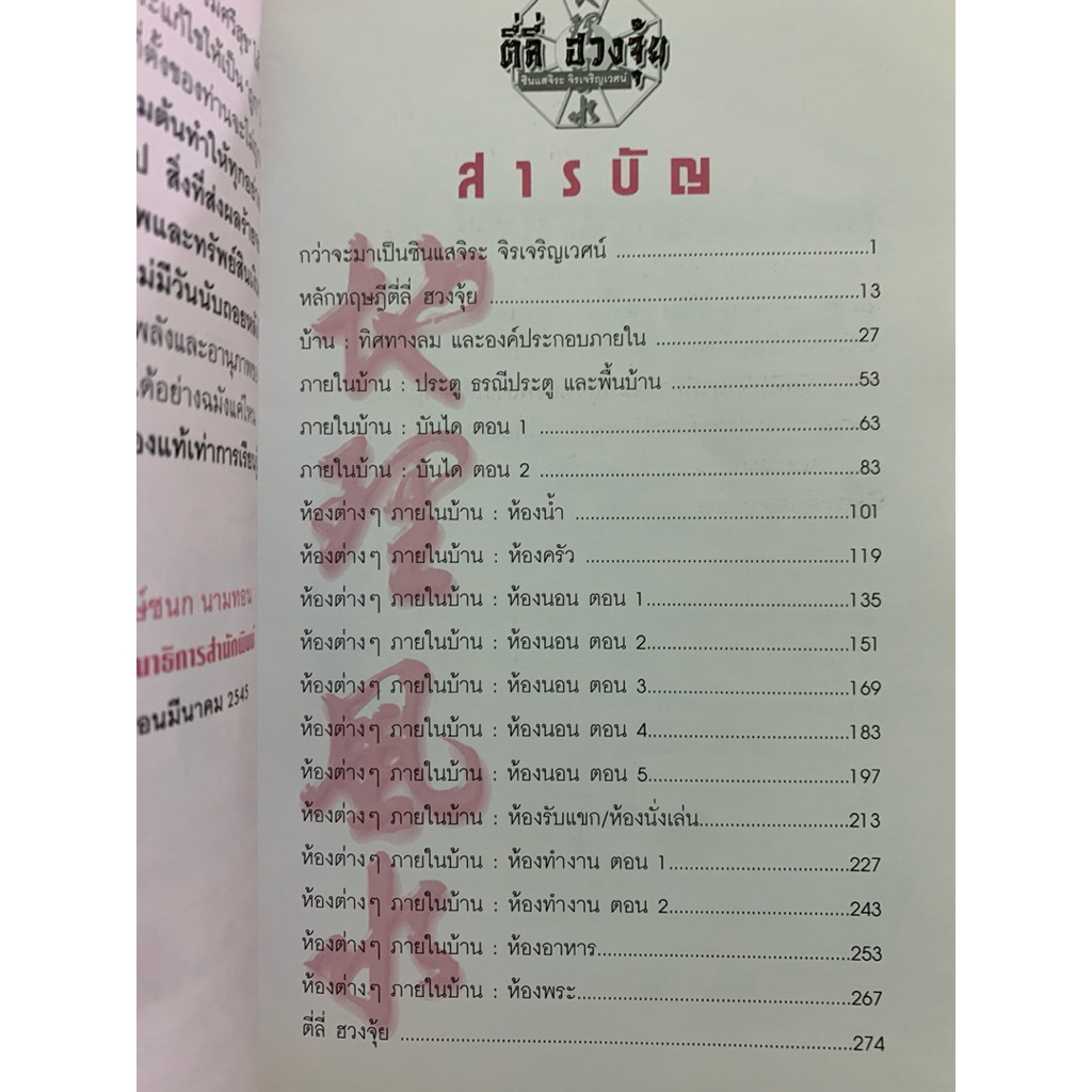 ตี่ลี่ฮวงจุ้ย เล่ม 1 ว่าด้วยเรื่องภายในบ้าน รูปที่ 7