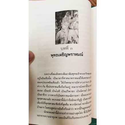 ปรีชาญาณของสิทธัตถะ สมัคร บุราวาศ รูปที่ 5