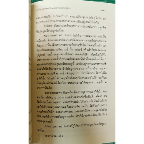 ปรีชาญาณของสิทธัตถะ สมัคร บุราวาศ รูปที่ 7