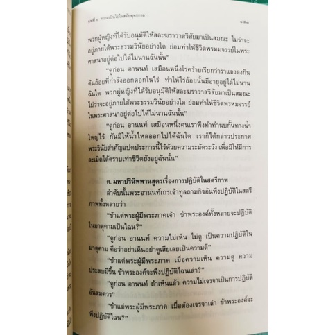 ปรีชาญาณของสิทธัตถะ สมัคร บุราวาศ รูปที่ 8