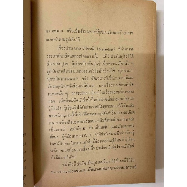 วิสุทธ์นิพนธ์ โดยวิสุทธ์ บุษยกุล รูปที่ 5