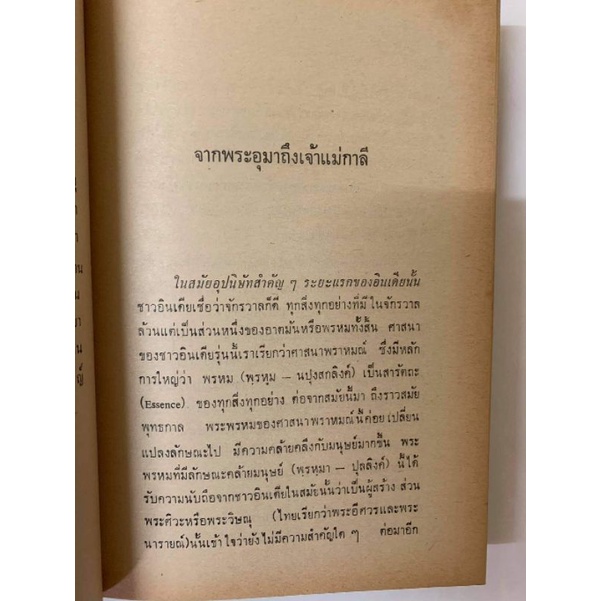 วิสุทธ์นิพนธ์ โดยวิสุทธ์ บุษยกุล รูปที่ 8
