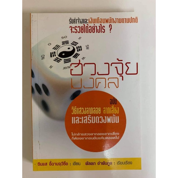 ฮวงจุ้ยมงคล โดยซินแสอี้ฉานจวีซื่อ #พยากรณ์