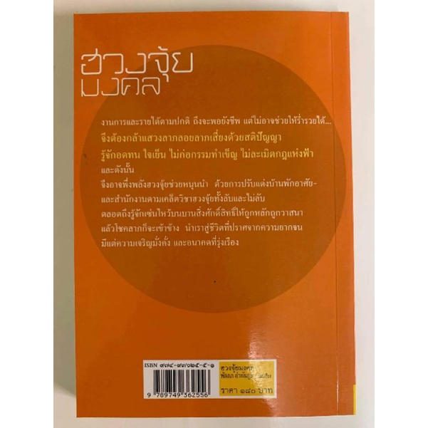 ฮวงจุ้ยมงคล โดยซินแสอี้ฉานจวีซื่อ #พยากรณ์ รูปที่ 2