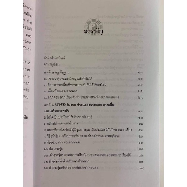 ฮวงจุ้ยมงคล โดยซินแสอี้ฉานจวีซื่อ #พยากรณ์ รูปที่ 4