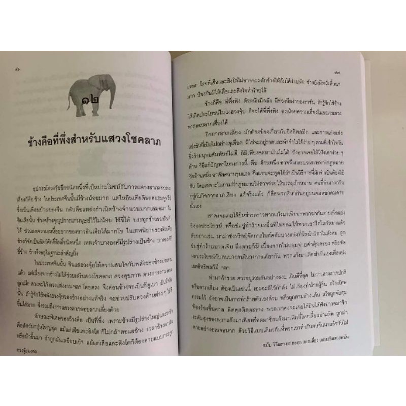 ฮวงจุ้ยมงคล โดยซินแสอี้ฉานจวีซื่อ #พยากรณ์ รูปที่ 5