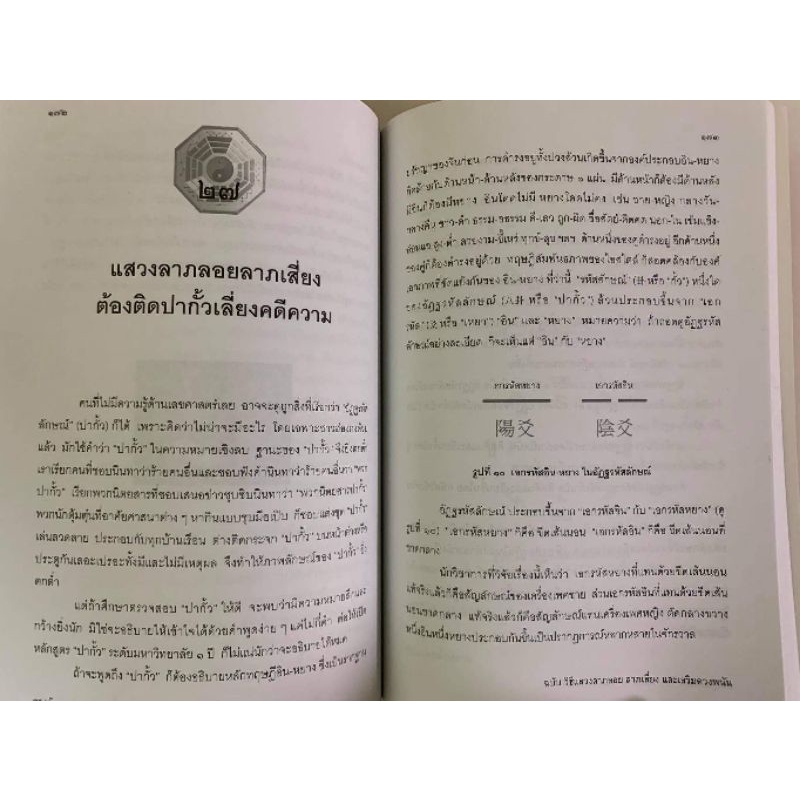 ฮวงจุ้ยมงคล โดยซินแสอี้ฉานจวีซื่อ #พยากรณ์ รูปที่ 8