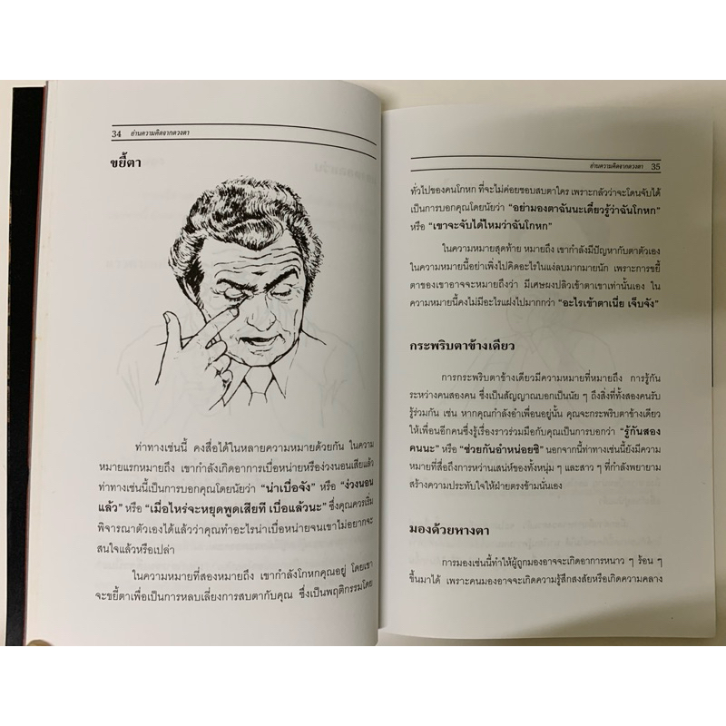 รู้หน้าไม่รู้ใจ โดยแลนซี่ มารี เดปป์ รูปที่ 7