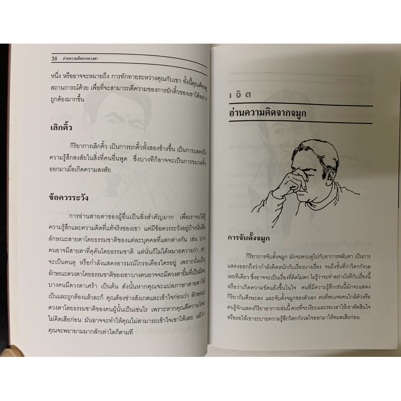 รู้หน้าไม่รู้ใจ โดยแลนซี่ มารี เดปป์ รูปที่ 8