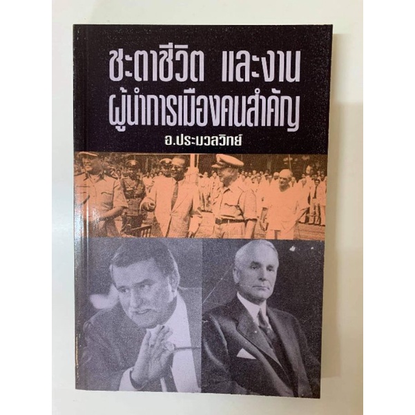 โหราศาสตร์ไทย 3 เล่มชุด โดยอ.ประมวลวิทย์ รูปที่ 6