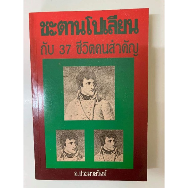 โหราศาสตร์ไทย 3 เล่มชุด โดยอ.ประมวลวิทย์ รูปที่ 7