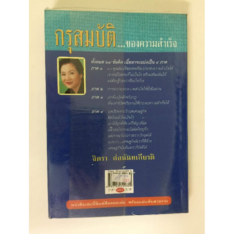 กรุสมบัติของความสำเร็จ โดย จิตรา ก่อนันทเกียรติ รูปที่ 2