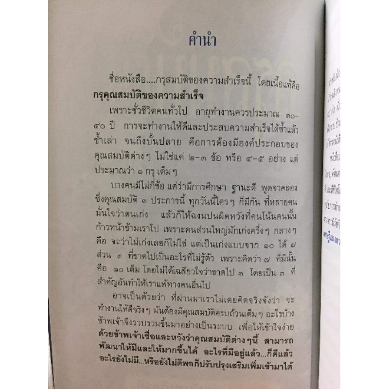 กรุสมบัติของความสำเร็จ โดย จิตรา ก่อนันทเกียรติ รูปที่ 4