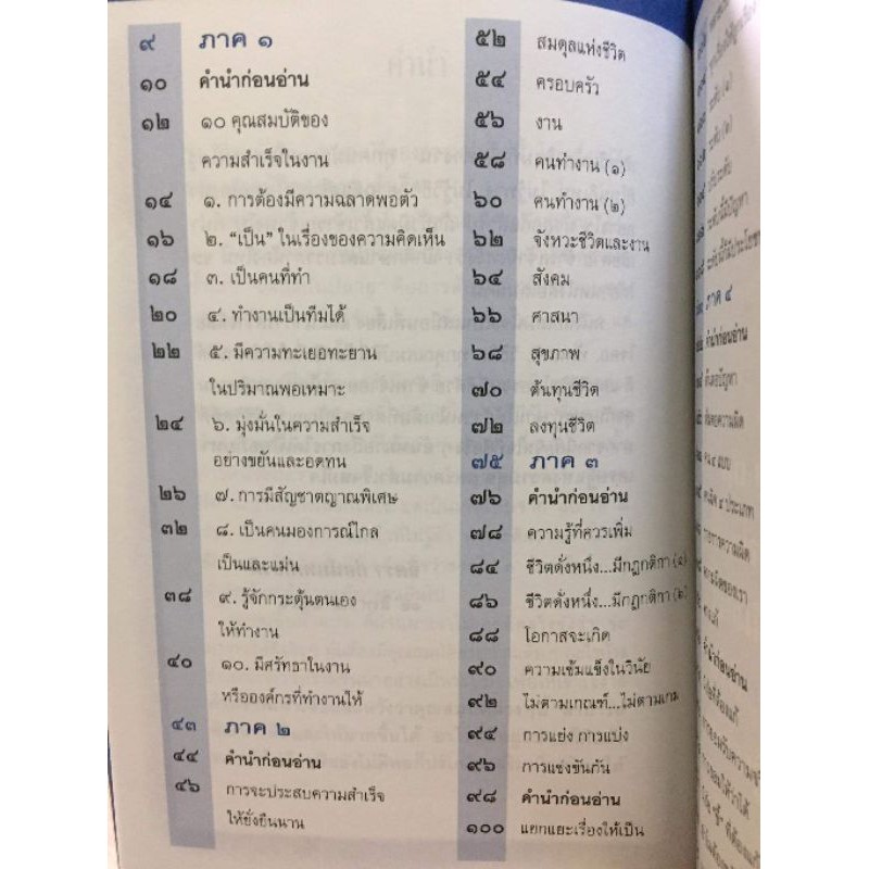 กรุสมบัติของความสำเร็จ โดย จิตรา ก่อนันทเกียรติ รูปที่ 5