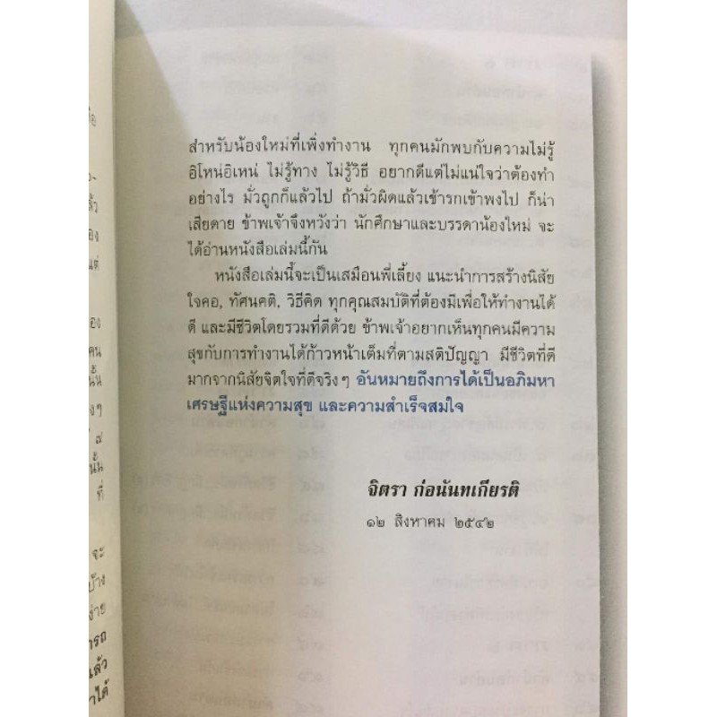 กรุสมบัติของความสำเร็จ โดย จิตรา ก่อนันทเกียรติ รูปที่ 6