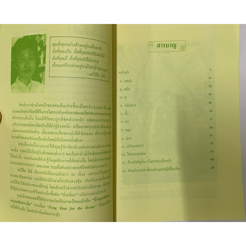 อ่านใบหน้าตามตำราของจีน โดย เอวีลีน ลิป ***หนังสือแปลมือสองหายาก รูปที่ 3