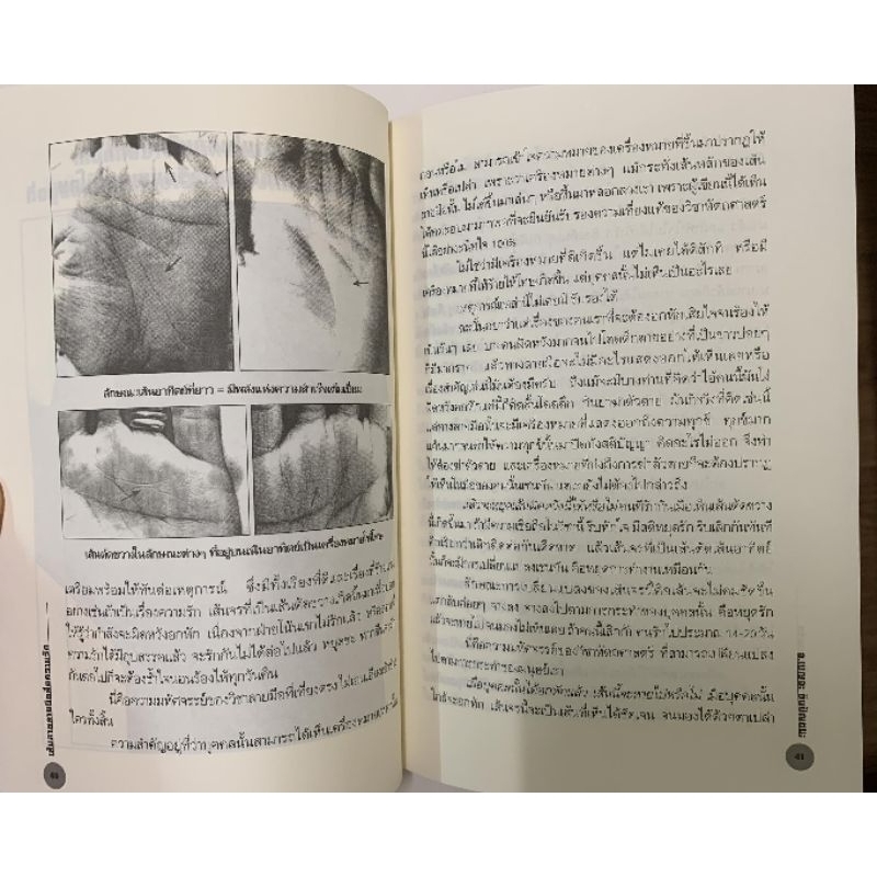 เส้นสายลายมือสื่อความรัก โดยเบญจะ ชินปัญชนะ *หัตถศาสตร์ รูปที่ 5