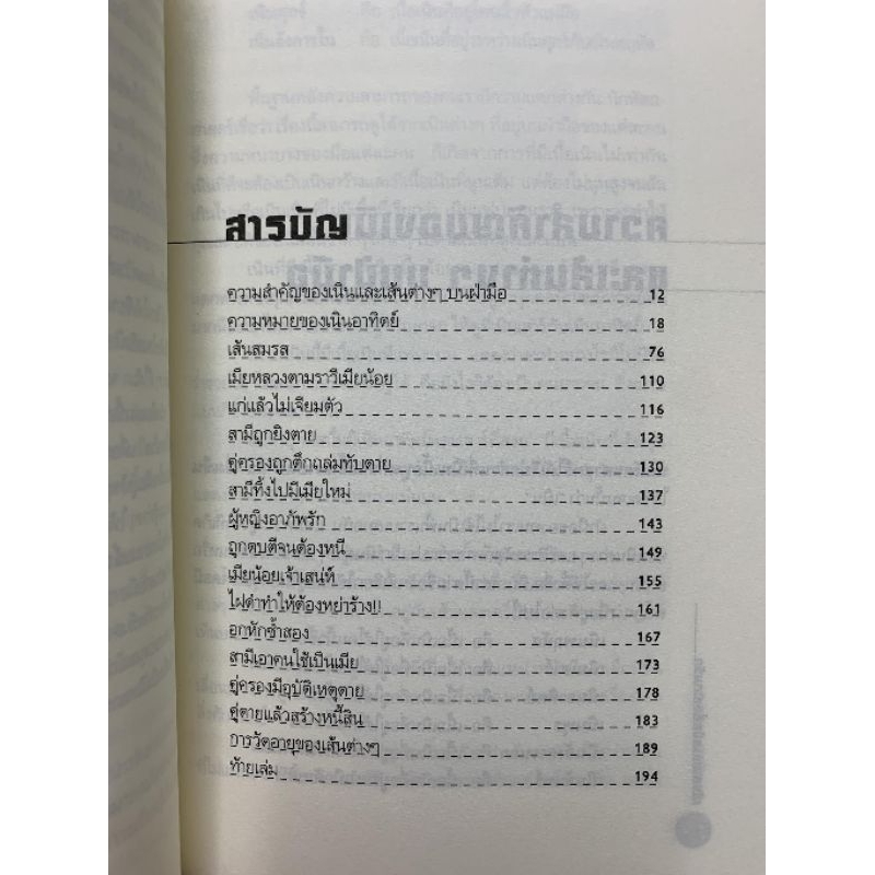 เส้นสายลายมือสื่อความรัก โดยเบญจะ ชินปัญชนะ *หัตถศาสตร์ รูปที่ 6