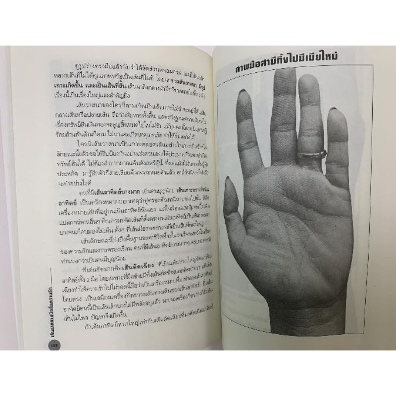เส้นสายลายมือสื่อความรัก โดยเบญจะ ชินปัญชนะ *หัตถศาสตร์ รูปที่ 9