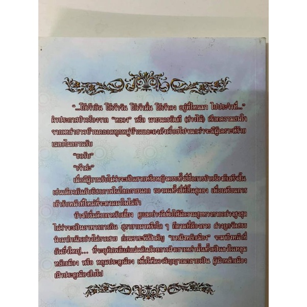 ***ลงแล้ว หลักเมือง โดยวรลักษณ์ ผ่องสุขสวัสดิ์ รูปที่ 2