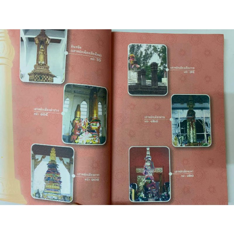 ***ลงแล้ว หลักเมือง โดยวรลักษณ์ ผ่องสุขสวัสดิ์ รูปที่ 5