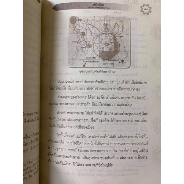 ***ลงแล้ว หลักเมือง โดยวรลักษณ์ ผ่องสุขสวัสดิ์ รูปที่ 6