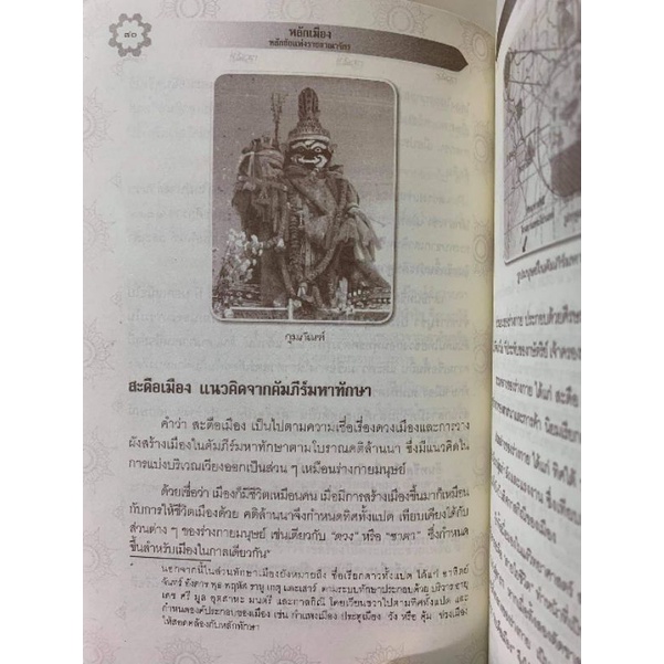 ***ลงแล้ว หลักเมือง โดยวรลักษณ์ ผ่องสุขสวัสดิ์ รูปที่ 7