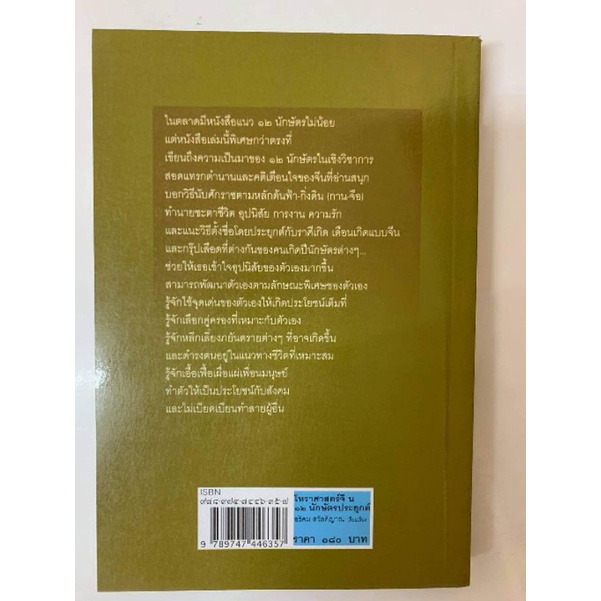 โหราศาสตร์จีน 12นักษัตรประยุกต์ โดยอธิคม สวัสดิญาณ รูปที่ 3