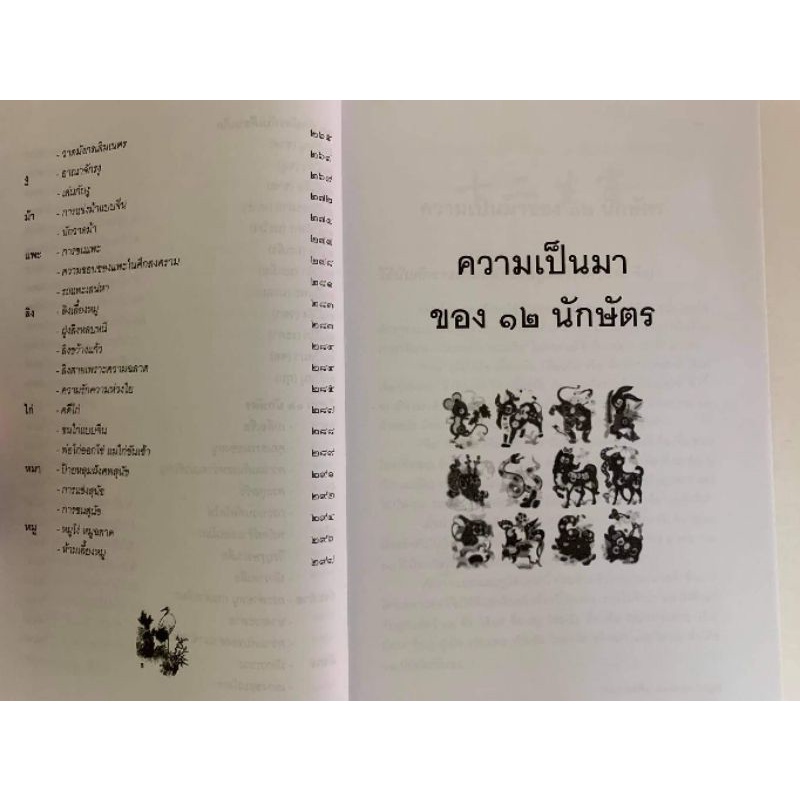 โหราศาสตร์จีน 12นักษัตรประยุกต์ โดยอธิคม สวัสดิญาณ รูปที่ 7