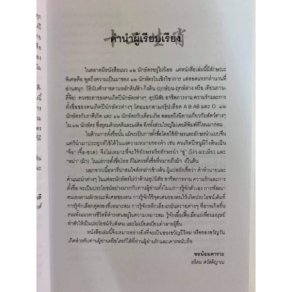 โหราศาสตร์จีน 12นักษัตรประยุกต์ โดยอธิคม สวัสดิญาณ รูปที่ 8
