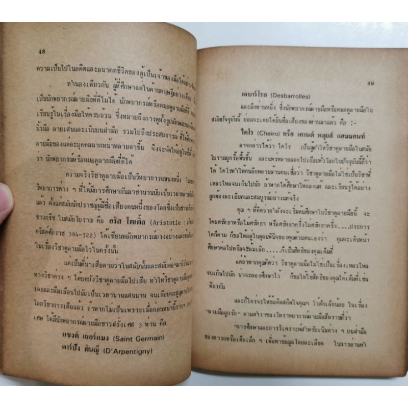 ลายมือลูกรัก โดย Shiraz *หัตถศาสตร์หายาก หนังสือแปล รูปที่ 2