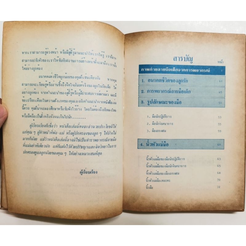 ลายมือลูกรัก โดย Shiraz *หัตถศาสตร์หายาก หนังสือแปล รูปที่ 7