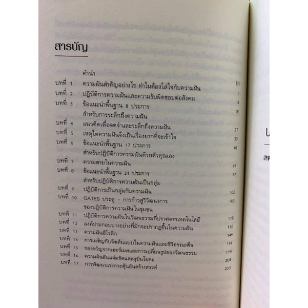 ปฏิบัติการความฝัน โดยเจเรมี เทย์เลอร์ รูปที่ 3