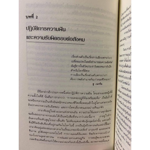 ปฏิบัติการความฝัน โดยเจเรมี เทย์เลอร์ รูปที่ 4