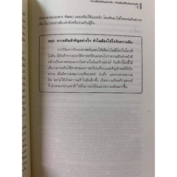 ปฏิบัติการความฝัน โดยเจเรมี เทย์เลอร์ รูปที่ 5