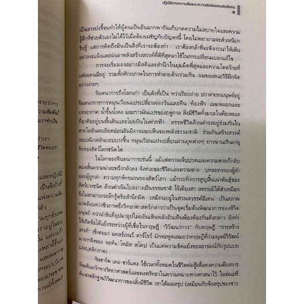 ปฏิบัติการความฝัน โดยเจเรมี เทย์เลอร์ รูปที่ 8
