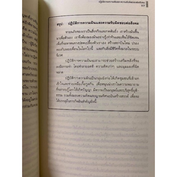 ปฏิบัติการความฝัน โดยเจเรมี เทย์เลอร์ รูปที่ 9