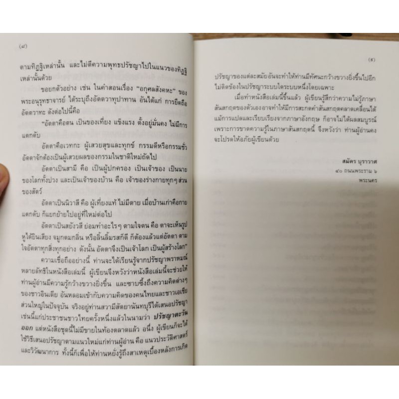 ปรัชญาพราหมณ์ สมัคร บุราวาศ รูปที่ 4