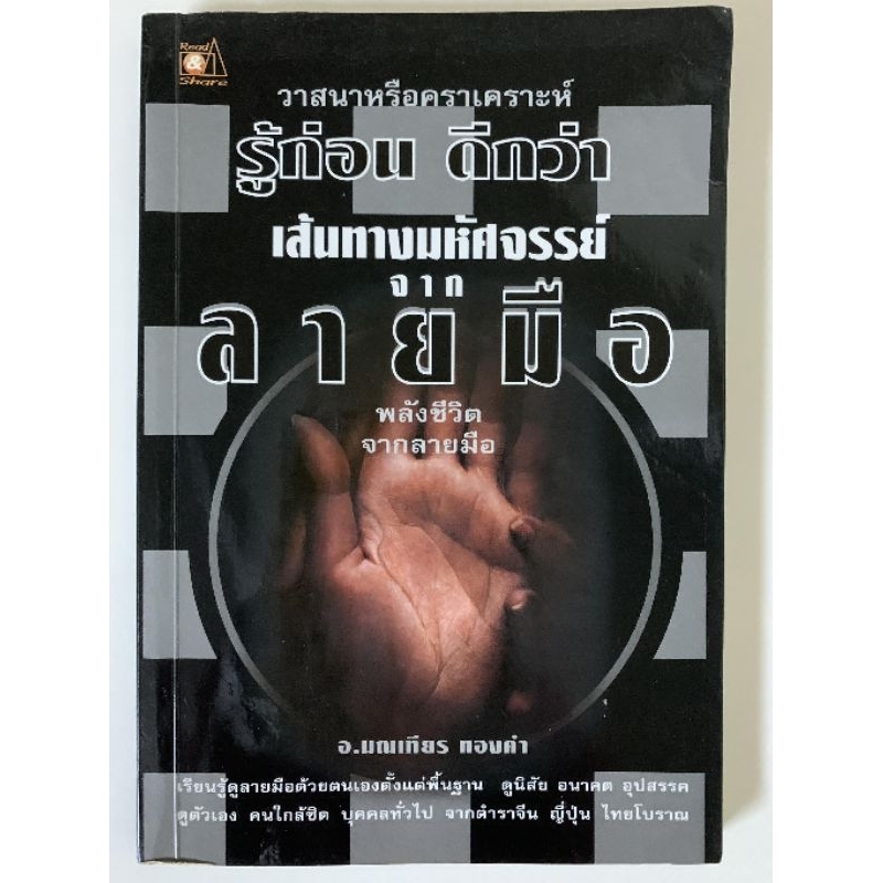เส้นทางมหัศจรรย์จากลายมือ -มณเฑียร ทองคำ