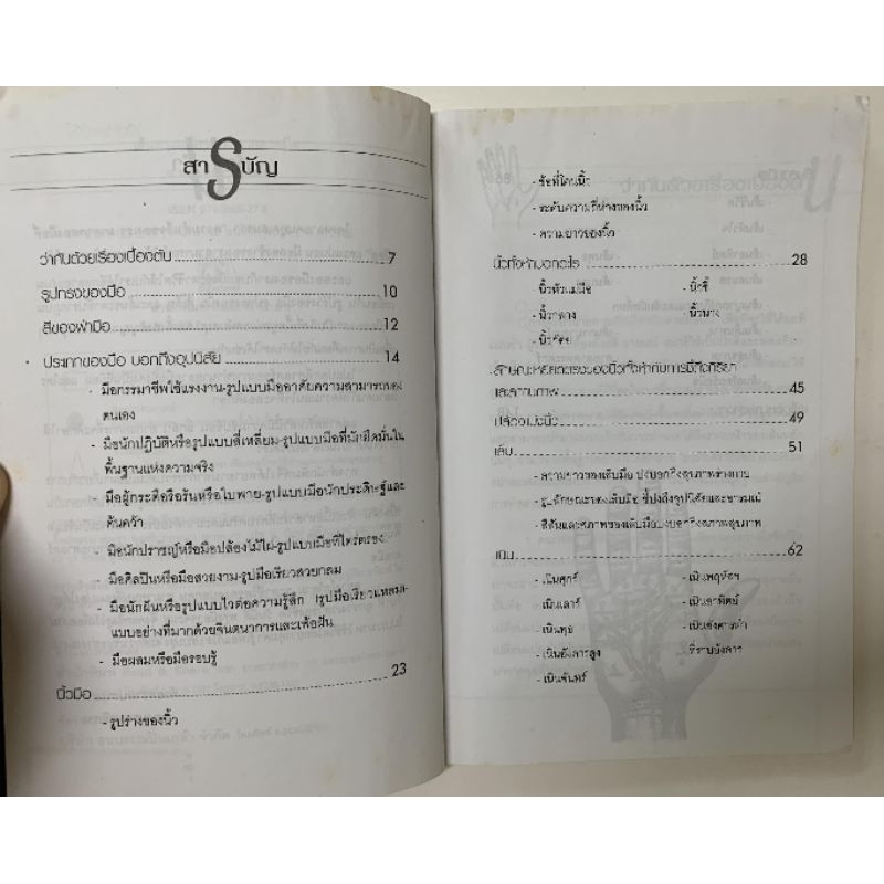 เส้นทางมหัศจรรย์จากลายมือ -มณเฑียร ทองคำ รูปที่ 6