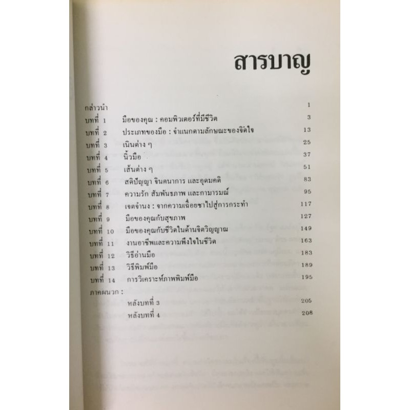 อ่านมือ อ่านใจ โดย Nathaniel Altman รูปที่ 2