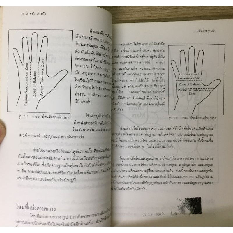 อ่านมือ อ่านใจ โดย Nathaniel Altman รูปที่ 4